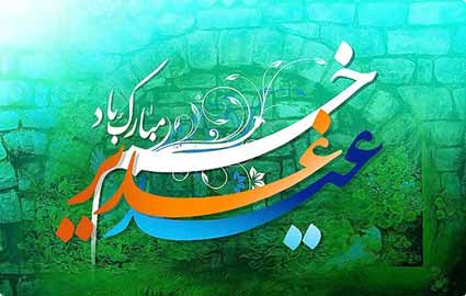 عکس های زیبای پروفایل مخصوص عید غدیر خم