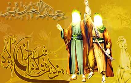 عکس های زیبای پروفایل مخصوص عید غدیر خم