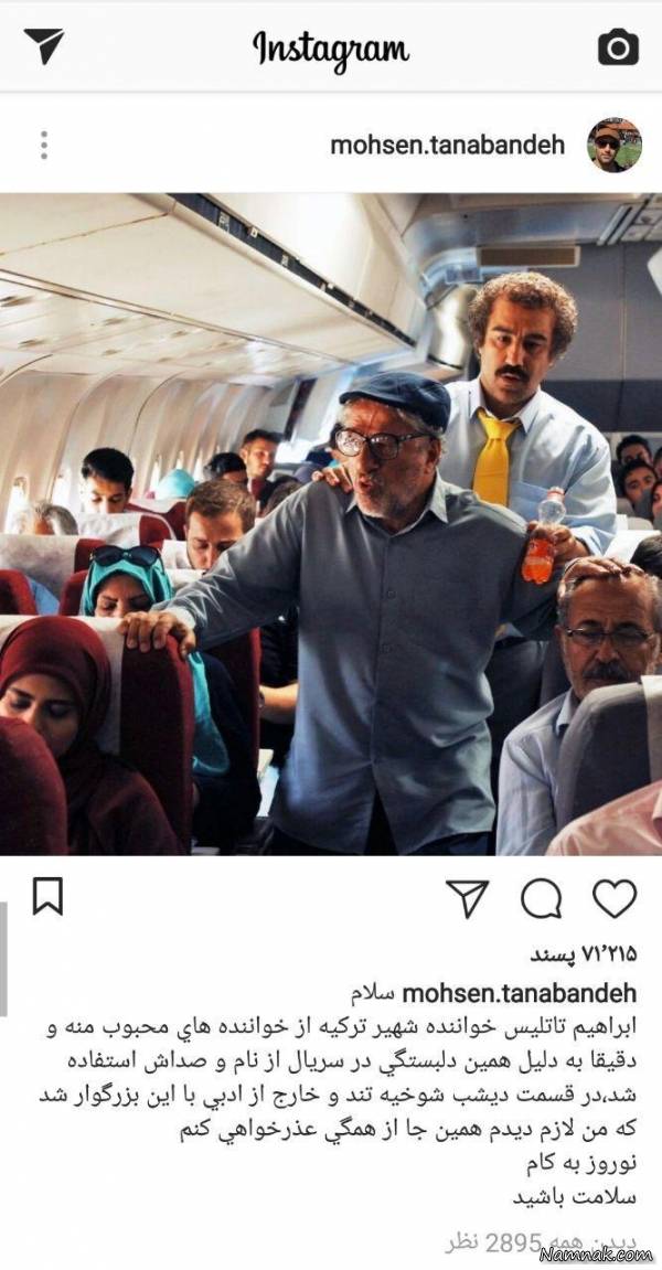 پست عذرخواهی محسن تنابنده