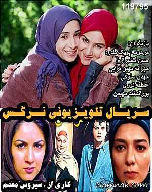 ستاره اسکندری در سریال نرگس