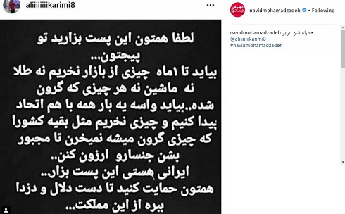 همراهی نوید محمدزاده با علی کریمی