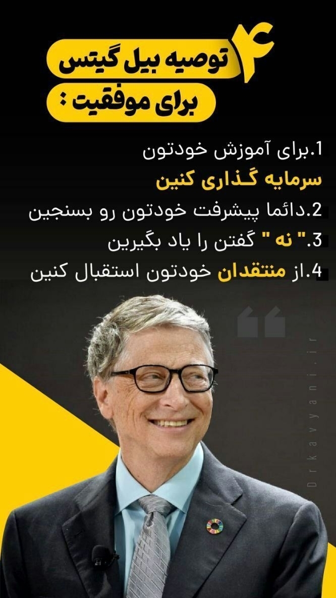 ۶ نکته‌ای که بیل گیتس را میلیاردر کرد - فناوری