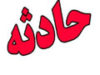 مرگ دختر جوان راز‌ یک رابطه را فاش کرد - حوادث