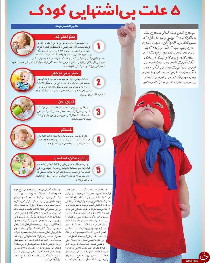 علل بی اشتهایی کودکان