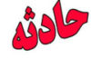 حکم حبس برای خواستگار اسید پاش - حوادث