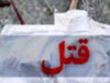 دختر 10ساله راز قتل مادر و خواهرش را فاش کرد - حوادث