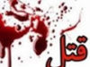 قتل مرد مورد علاقه مادر به دست نوجوان المپیادی - حوادث
