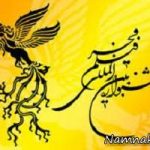 اسامی ده فیلم برتر سی و ششمین جشنواره فیلم فجر