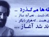 شعر فوق العاده زیبای زندگی از سهراب سپهری