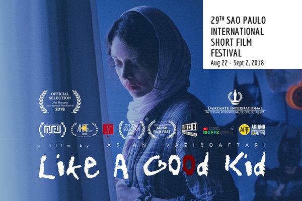 «مثل بچه آدم» در جشنواره فیلم کوتاه سائوپائولو به نمایش در می آید