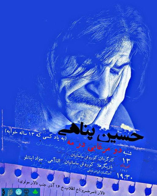 نمایشنامه «دو مرغابی در مه» نوشته حسین پناهی روی صحنه می‌رود