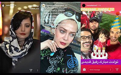 استوری های کوتاه بازیگران و ستاره های ایرانی