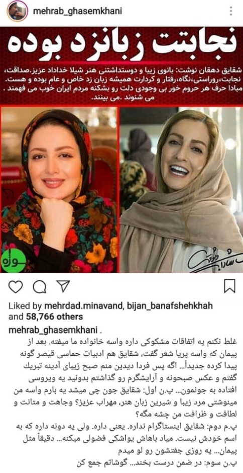 متن منتشر شده توسط مهراب قاسم خانی