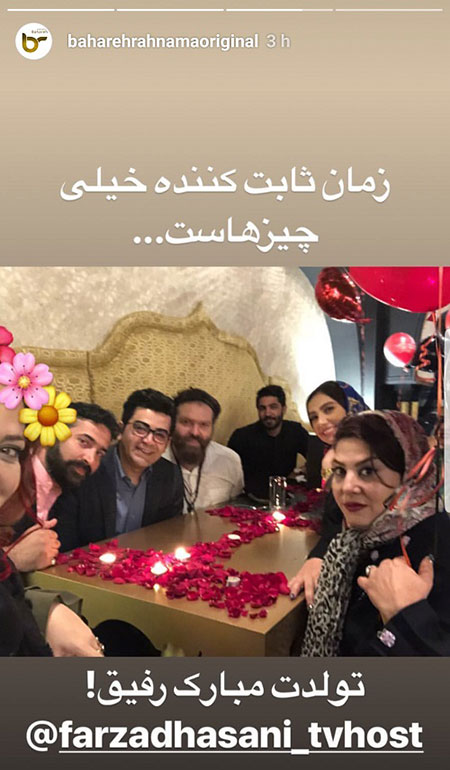 عکس و متن منتشر شده توسط بهاره رهنما برای تولد فرزاد حسنی