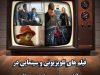 فیلم های چهارشنبه سوری