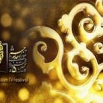 جشنواره تلویزیونی جام جم