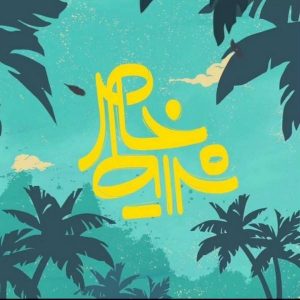 آغاز پخش سریال شرایط خاص از 24 فروردین