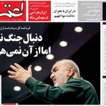 روزنامه های امروز 98/02/30