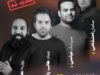 کنسرت برج میلاد با حضور مشترک سه خواننده پاپ تمدید شد