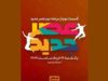 مسابقه عصر جدید