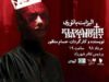 گریم و نقش متفاوت حسام منظور در نمایش جدیدش