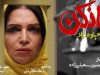  اکران خصوصی سریال مانکن با حضور هنرمندان 