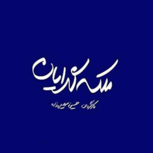 سریال «ملکه گدایان»