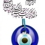 چشم‌زخم