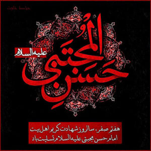 عکس نوشته شهادت امام حسن مجتبی