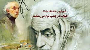 اشعار نیما یوشیج/5 تا از بهترین اشعار نیما یوشیج 3 بهترین اشعار نیما یوشیج