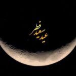 عید فطر