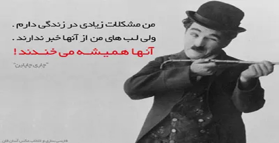 چارلی چاپلین