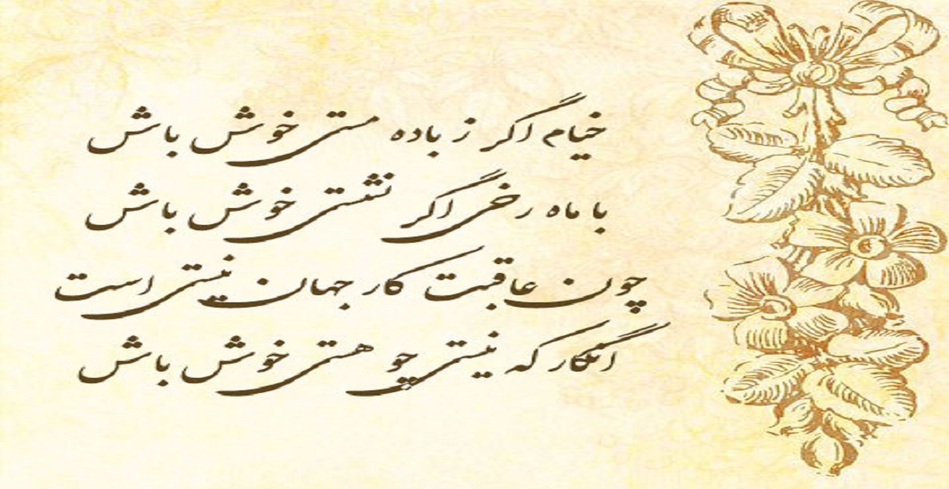 رباعیات خیام
