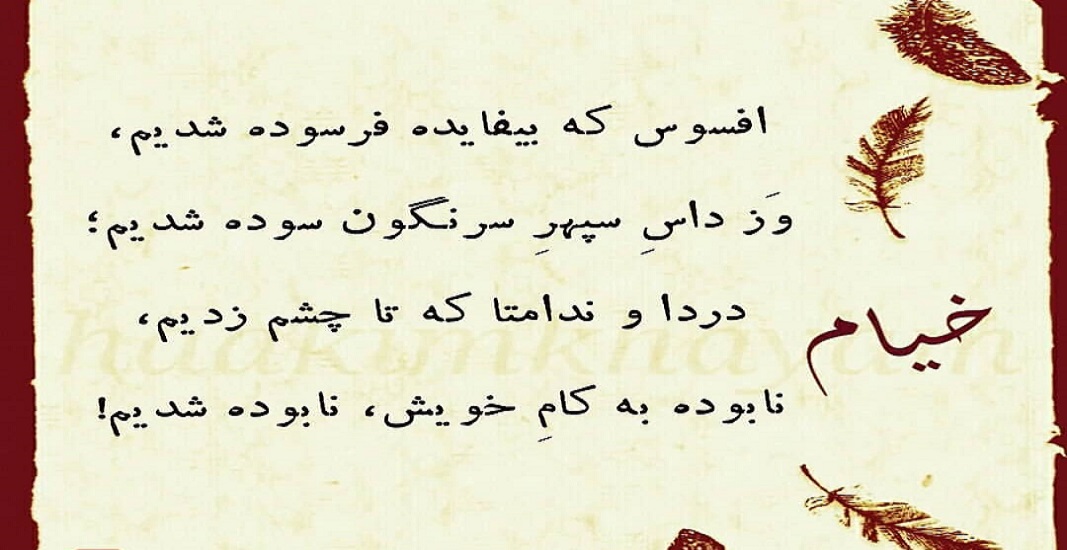 رباعیات خیام