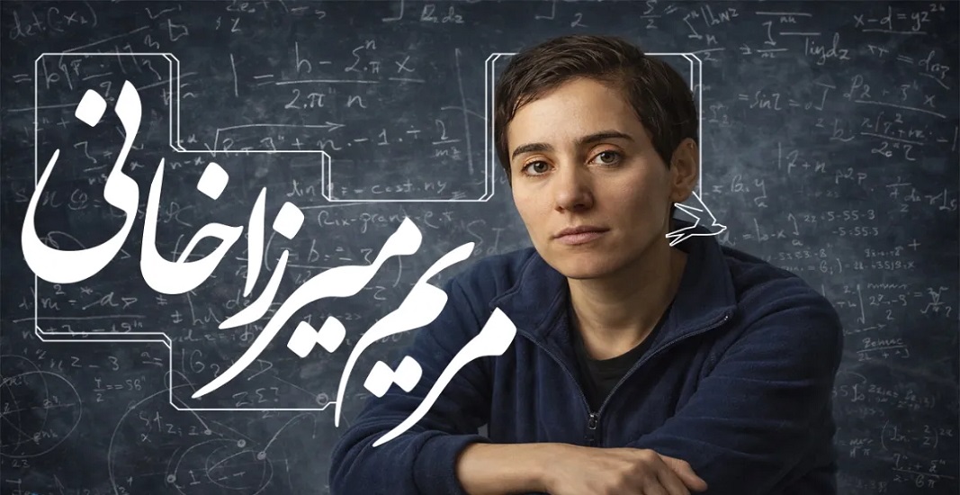 مریم میرزاخانی