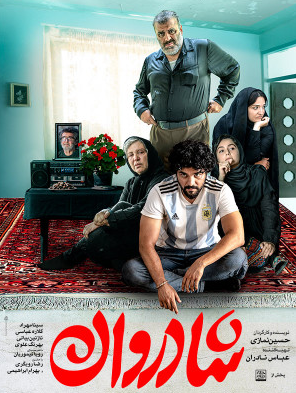 فیلم سینمایی جدید سینا مهراد