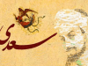 حکایت از باب دوم بوستان