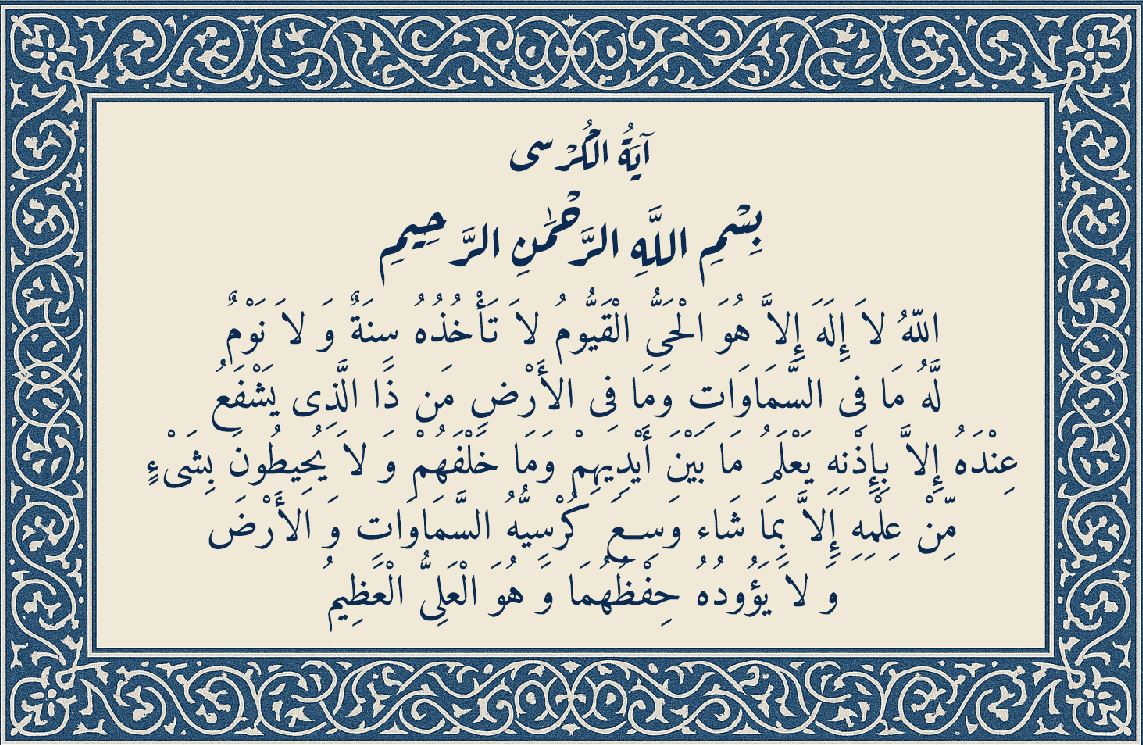 تعبیر خواب ترسیدن و آیت الکرسی خواندن