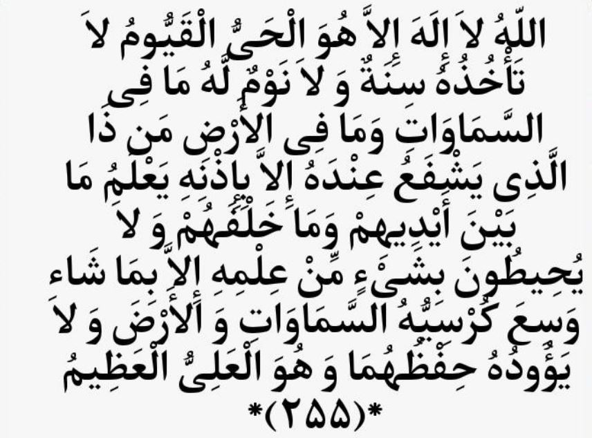 خواندن آیه الکرسی در خواب