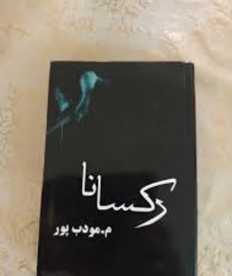 رمان رکسانا از مودب پور 