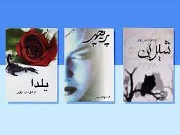 معرفی کتاب های م. مودب پور 4 معرفی کتاب های م. مودب پور