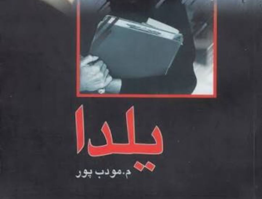 کتاب یلدا مودب پور کتاب یلدا مودب پور
