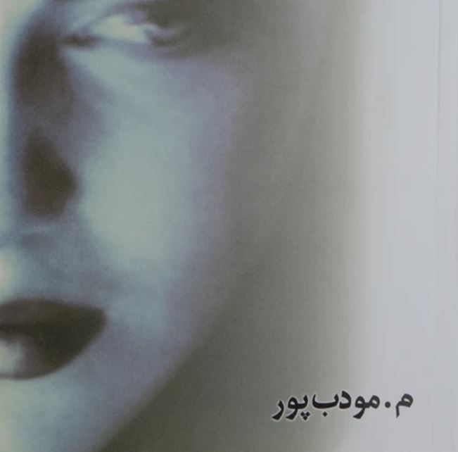 خلاصه کتاب پریچهر کتاب پریچهر