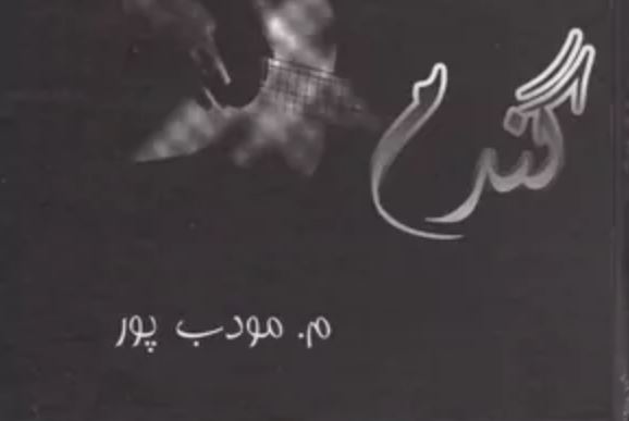رمان گندم رهایش چند صفحه