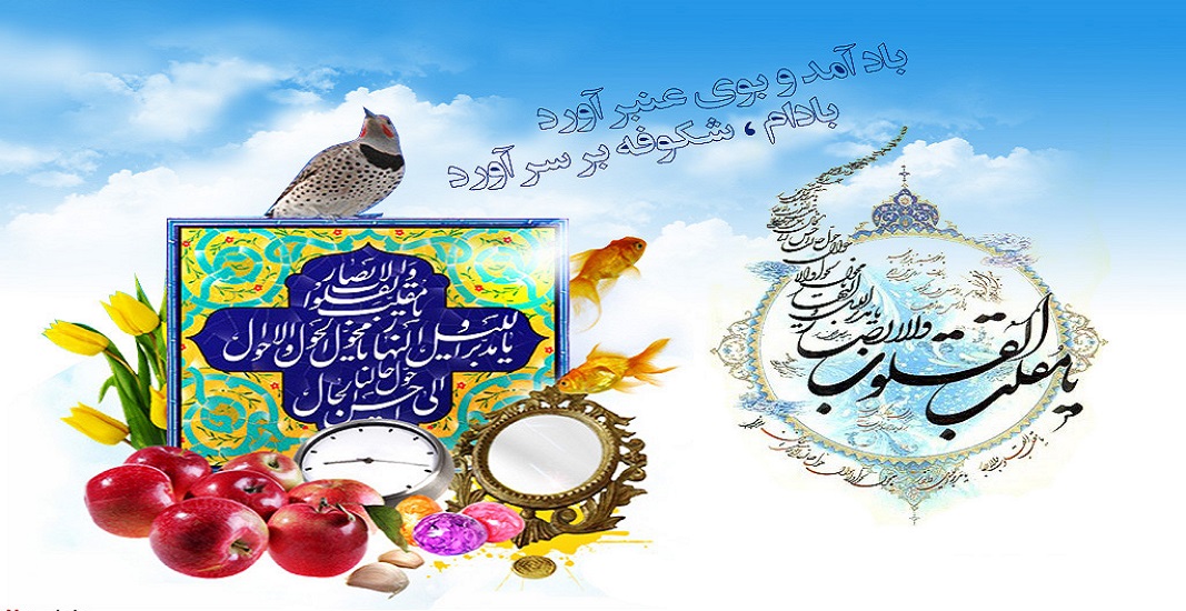 عید نوروز 