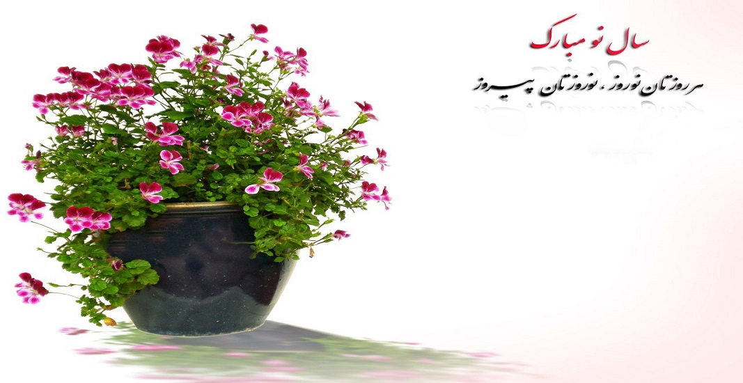 عید نوروز 
