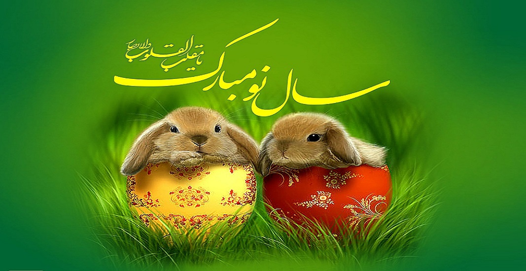 عید نوروز 