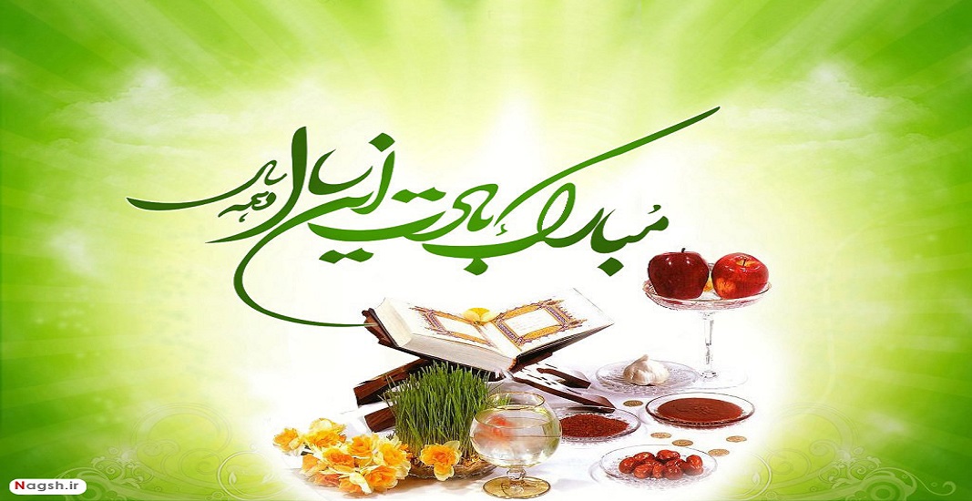 عید نوروز 