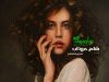 رمان شام مهتاب اثر هما پور اصفهانی