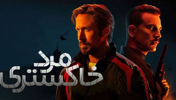 فیلم مرد خاکستری